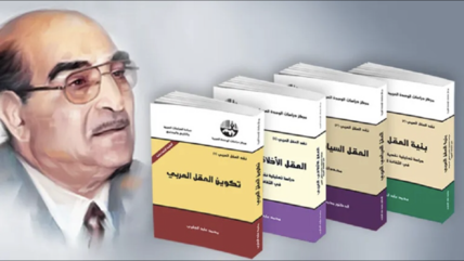 محمد عابد الجابري مفكر وفيلسوف مغربي - له عشرات المؤلفات الفكرية.