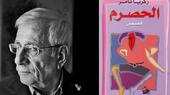 Photo montage: Syrian author Zakaria Tamer / Cover of the Arabic edition of Zakaria Tamer's "Sour Grapes"