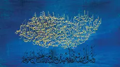 من كتاب "غوته والقرآن" - كل نصوص شاعر ألمانيا عن الإسلام. تم توثيق جميع كتابات غوته حول القرآن والإسلام في كتاب كوشِل وقد زيَّنها الخطَّاط والفنَّان الباكستاني شهيد علام بكلمات ملوَّنة مخطَّطة.