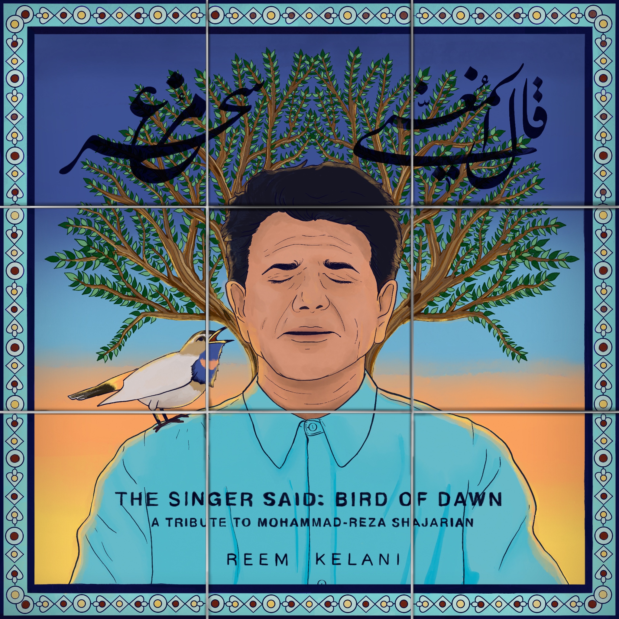 الغلاف الإنكليزي لألبوم المغنية ومؤلفة الأغاني الفلسطينية البريطانية ريم الكيلاني: "قال المغني: طائر السحَر". Cover of Reem Kelani's two-song EP "The Singer Said: Bird of Dawn" (source: reemkelani.bandcamp.com)